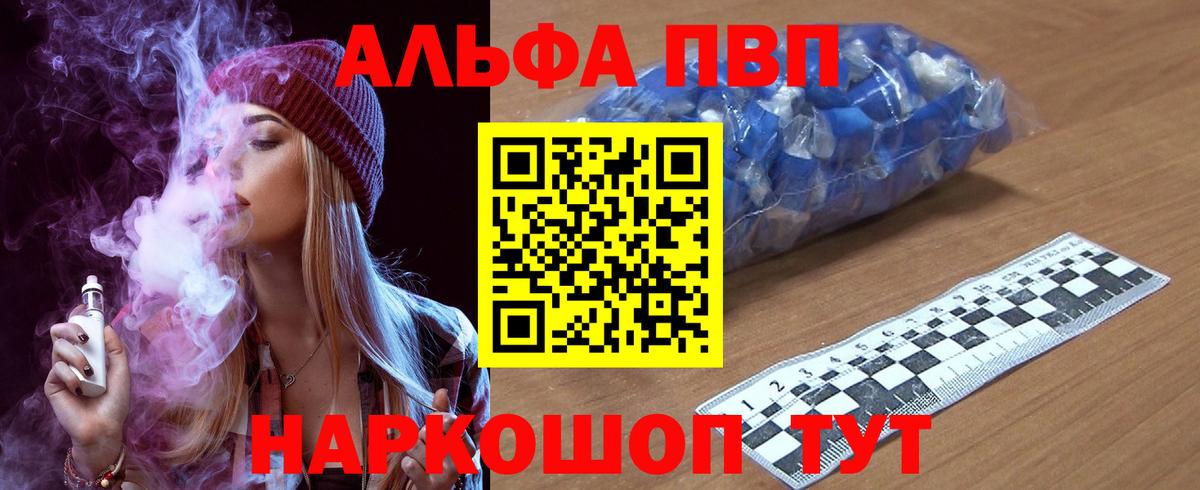 А ПВП мука  А ПВП  Альфа ПВП СК  Вход с VPN  Комсомольск-на-Амуре  A PVP Crystall 