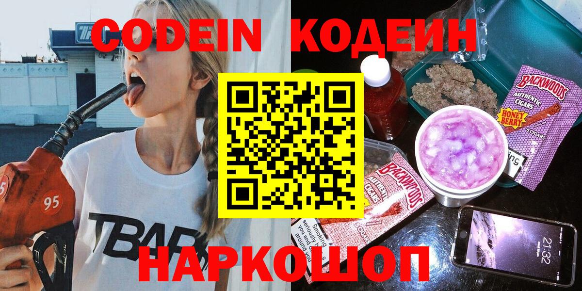 Кодеиновый сироп Lean напиток Lean (лин)  Вход с VPN  Комсомольск-на-Амуре 