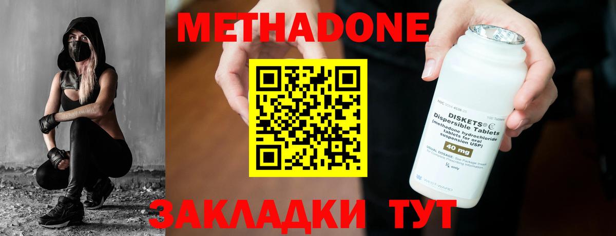 Метадон methadone  Метадон мёд  Комсомольск-на-Амуре  Вход с VPN 